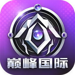 巅峰国际-新台全网首选